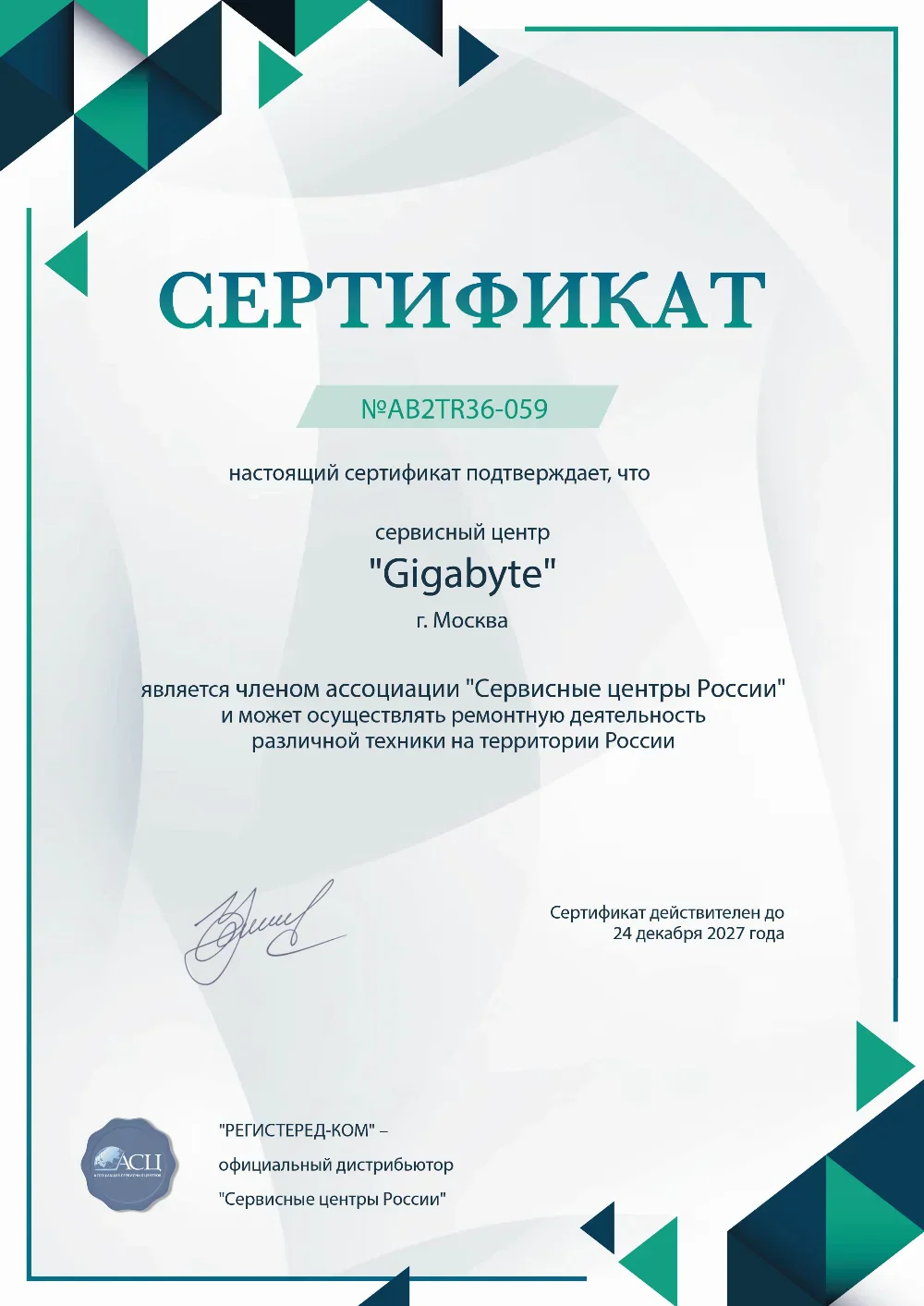 nnv.gigabyte-fix.ru Сертификат квалификации сервисного центра по ремонту техники Gigabyte